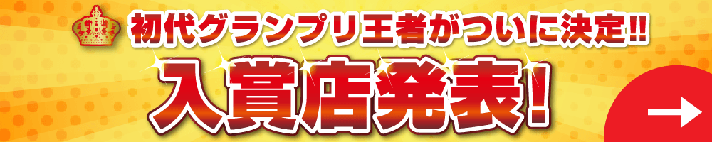 結果発表はこちらから